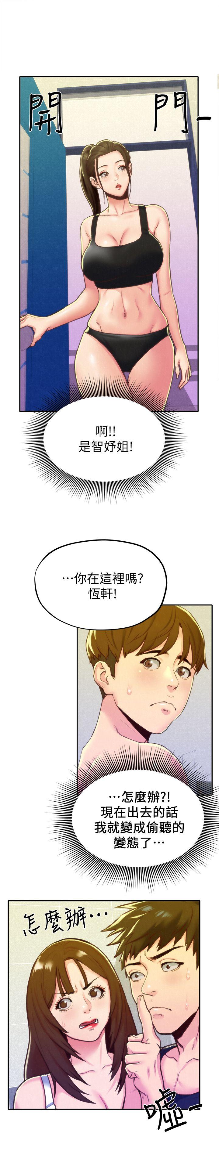 朋友的姐姐 第10話-恆軒的真心 第2页