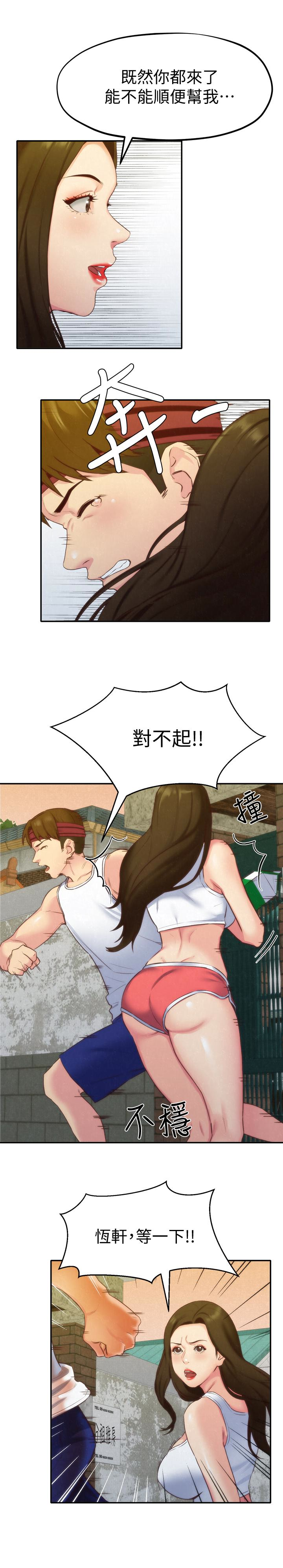 朋友的姐姐 第11話-恆軒成年後的新伴侶 第18页