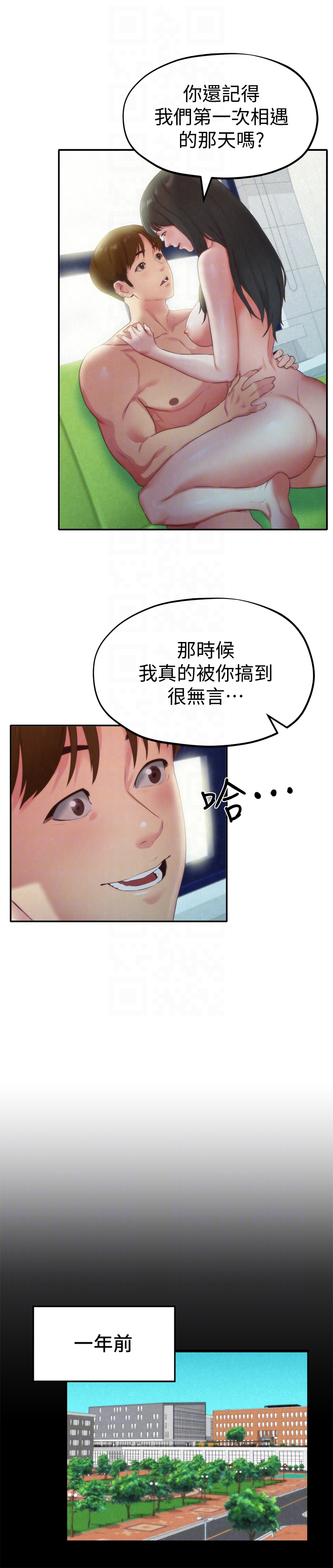 朋友的姐姐 第12話-貪戀彼此的年輕情侶 第15页