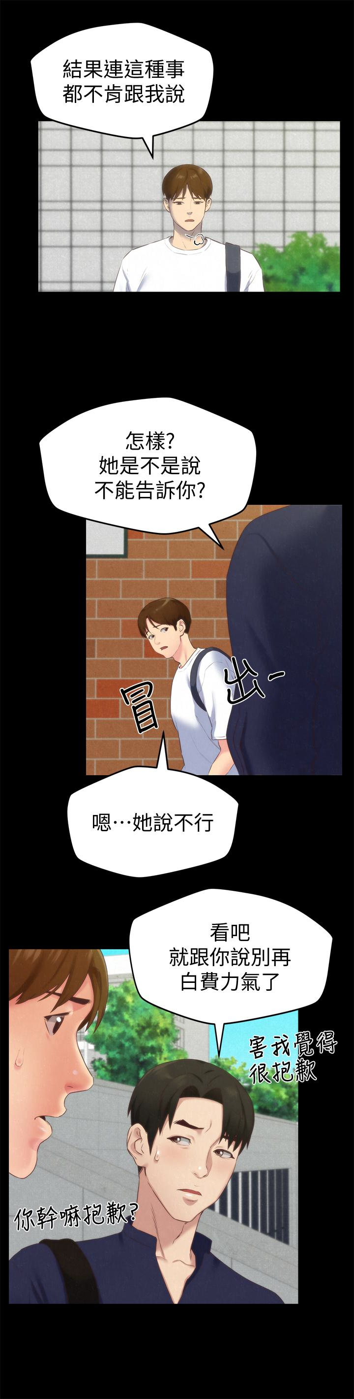朋友的姐姐 第12話-貪戀彼此的年輕情侶 第18页