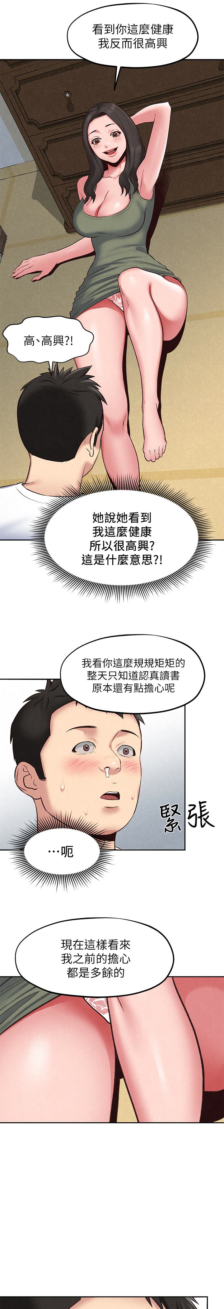 朋友的姐姐 第18話-我來幫你洗澡 第8页