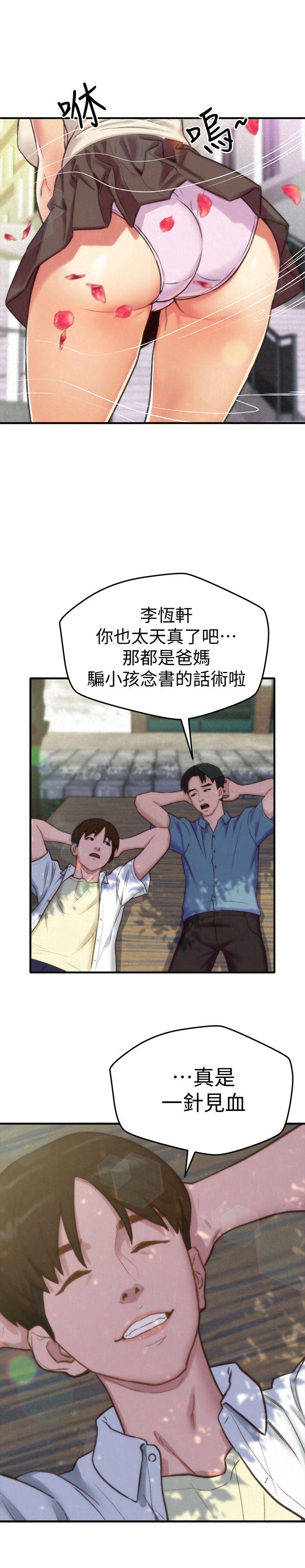 朋友的姐姐 第1話-比夏天更火熱的青春 第15页