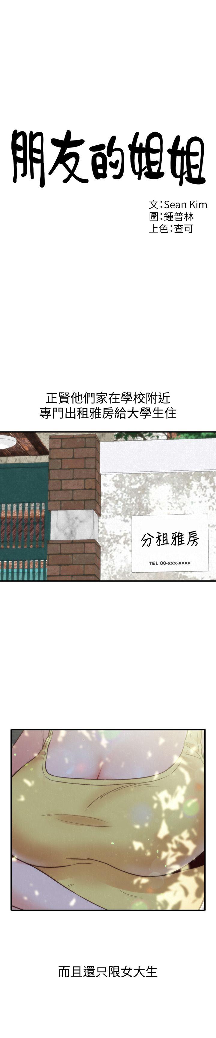 朋友的姐姐 第1話-比夏天更火熱的青春 第23页