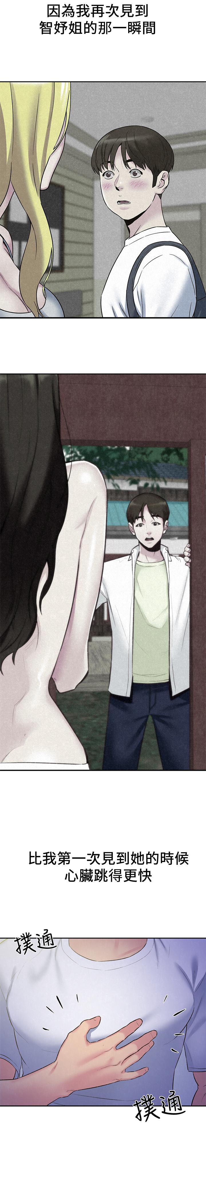朋友的姐姐 第27話-我希望你是我的第一次 第11页