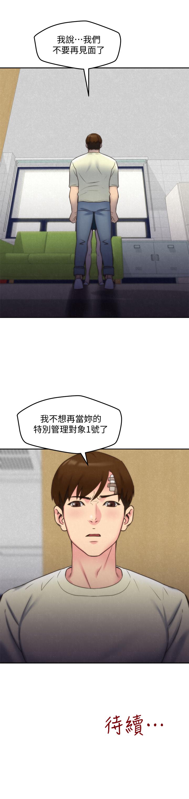 朋友的姐姐 第29話-終於擺脫魔掌 第34页