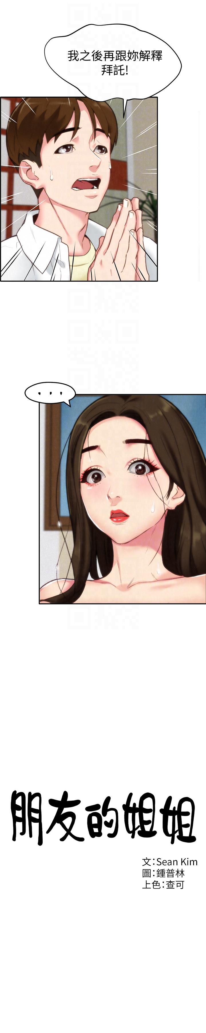 朋友的姐姐 第2話-在空房內 第9页