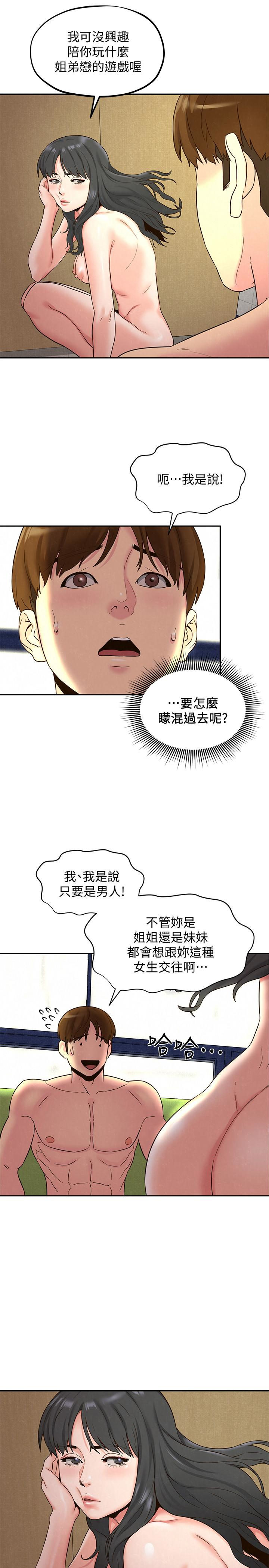 朋友的姐姐 第22話-智妤姐，我真的很想妳… 第21页