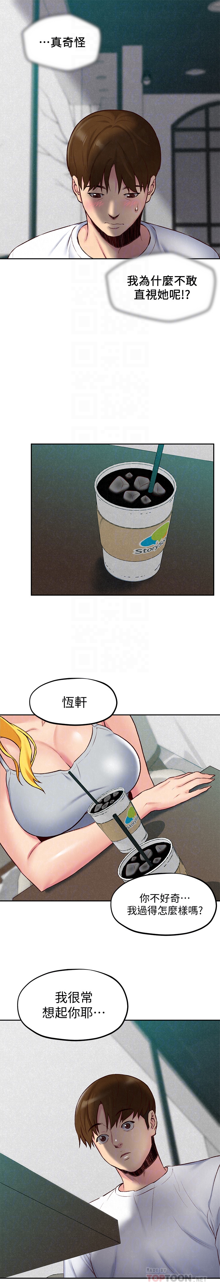 朋友的姐姐 第23話-往睡著的阿姨屁股間… 第7页