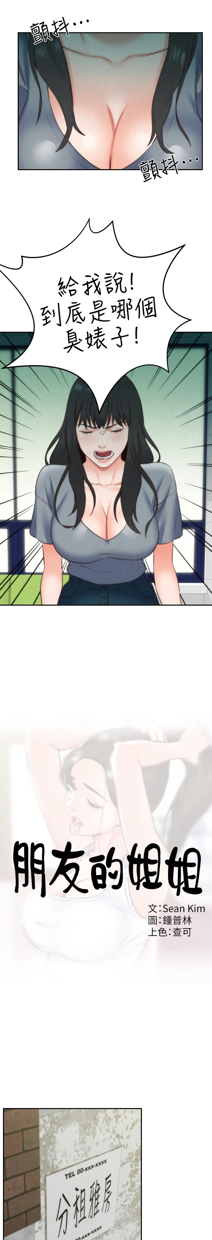 朋友的姐姐 第30話-阿姨怎麼可以這樣對我 第9页