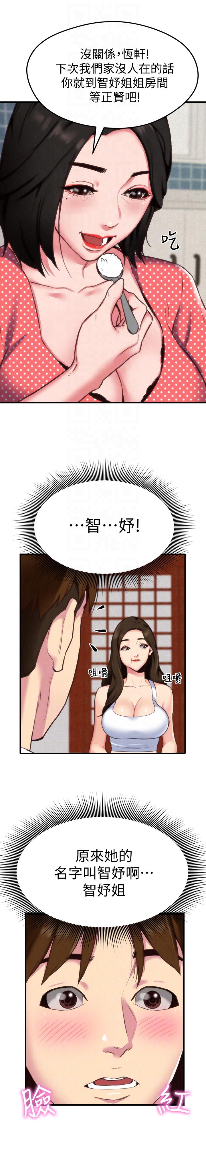 朋友的姐姐 第3話-她的嘴唇…會是什麼味道呢? 第13页