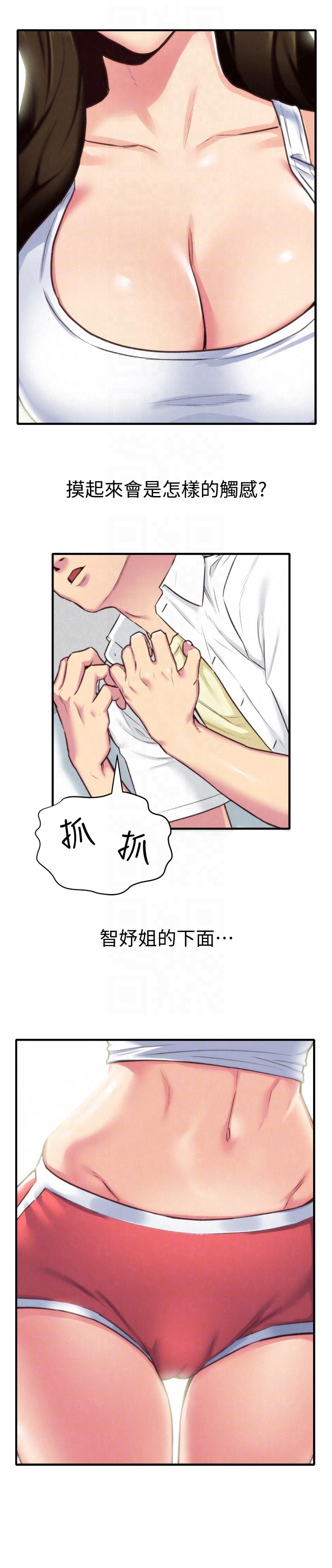 朋友的姐姐 第3話-她的嘴唇…會是什麼味道呢? 第29页