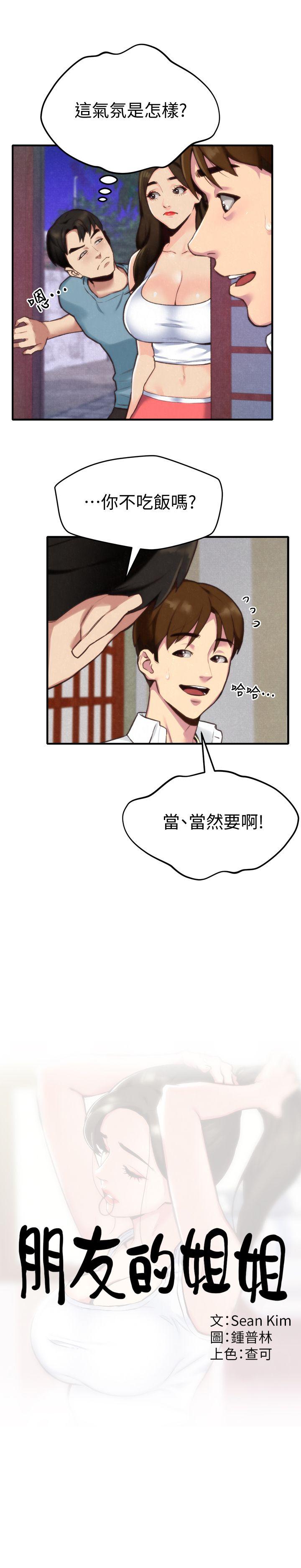 朋友的姐姐 第3話-她的嘴唇…會是什麼味道呢? 第6页