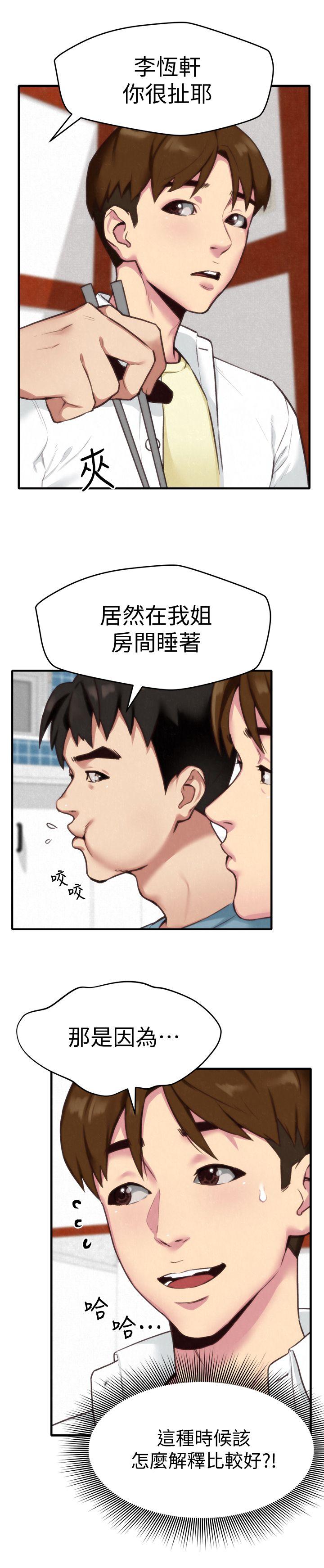 朋友的姐姐 第3話-她的嘴唇…會是什麼味道呢? 第10页