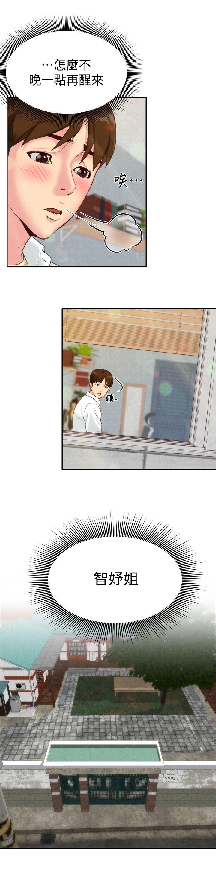 朋友的姐姐 第4話-智妤姐有男友了?! 第10页