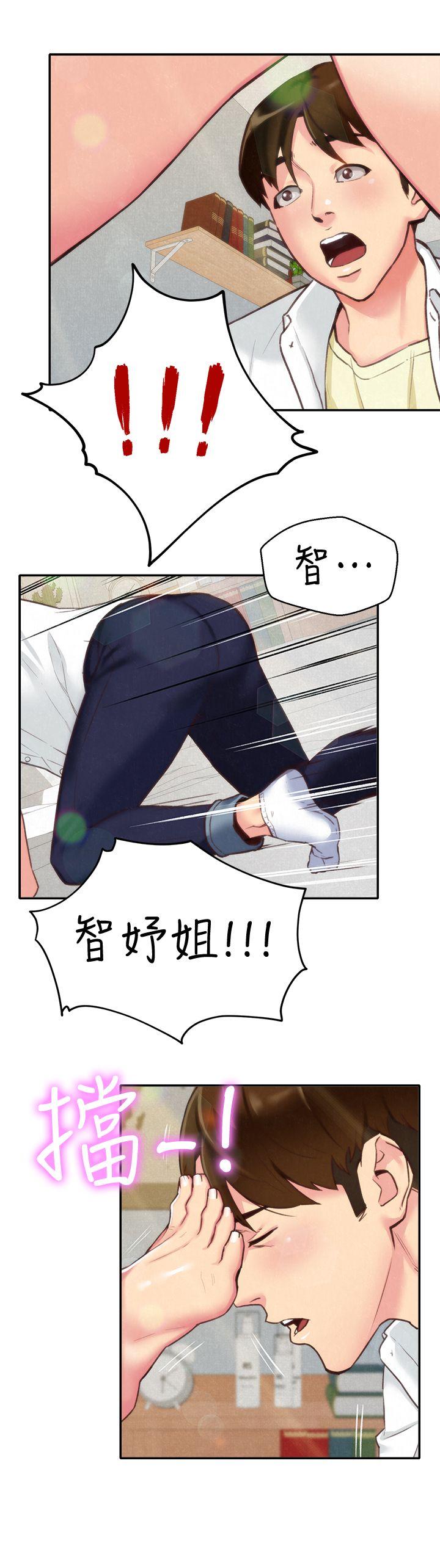 朋友的姐姐 第4話-智妤姐有男友了?! 第6页