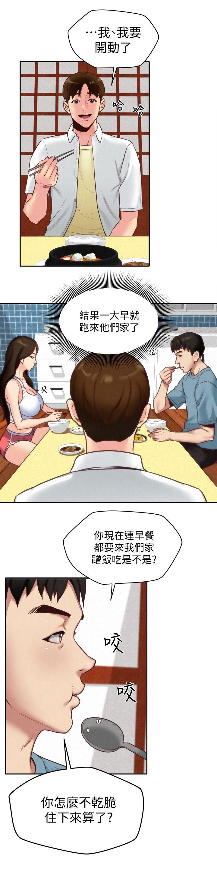 朋友的姐姐 第4話-智妤姐有男友了?! 第12页
