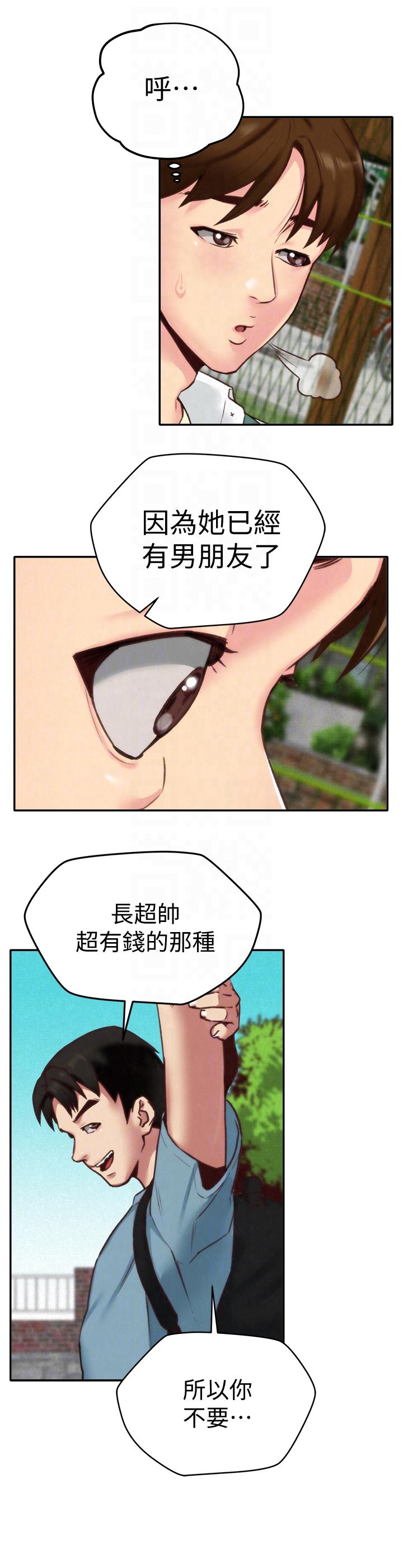 朋友的姐姐 第4話-智妤姐有男友了?! 第19页