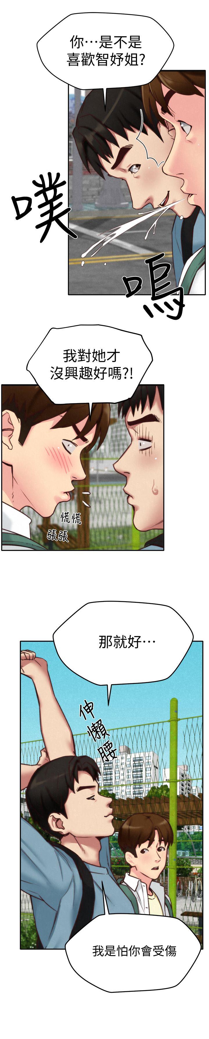 朋友的姐姐 第4話-智妤姐有男友了?! 第18页