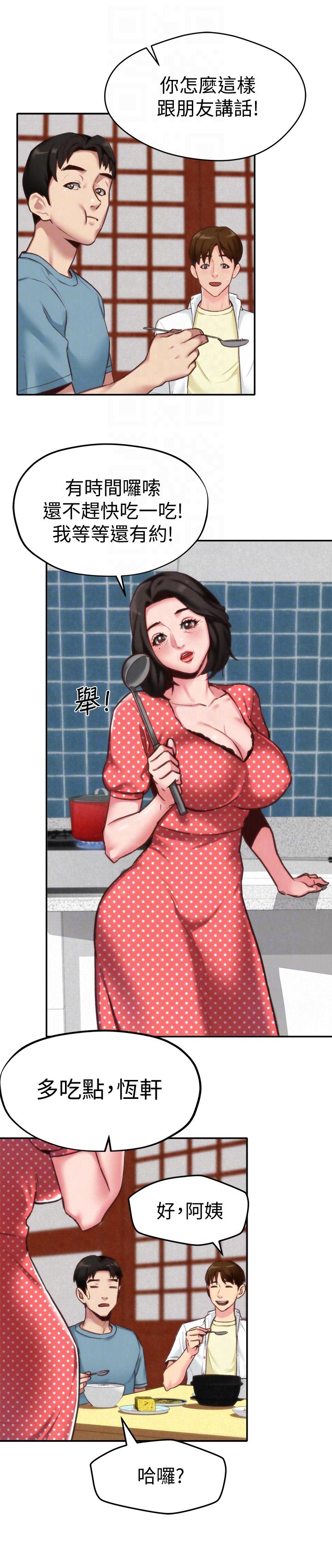 朋友的姐姐 第4話-智妤姐有男友了?! 第13页