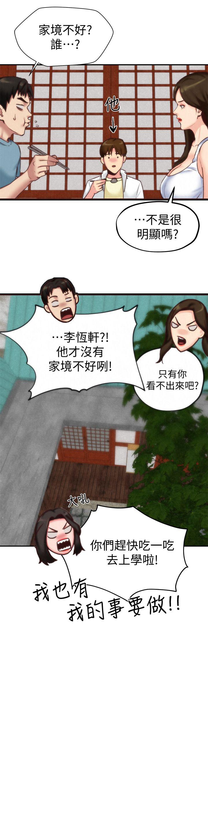 朋友的姐姐 第4話-智妤姐有男友了?! 第16页