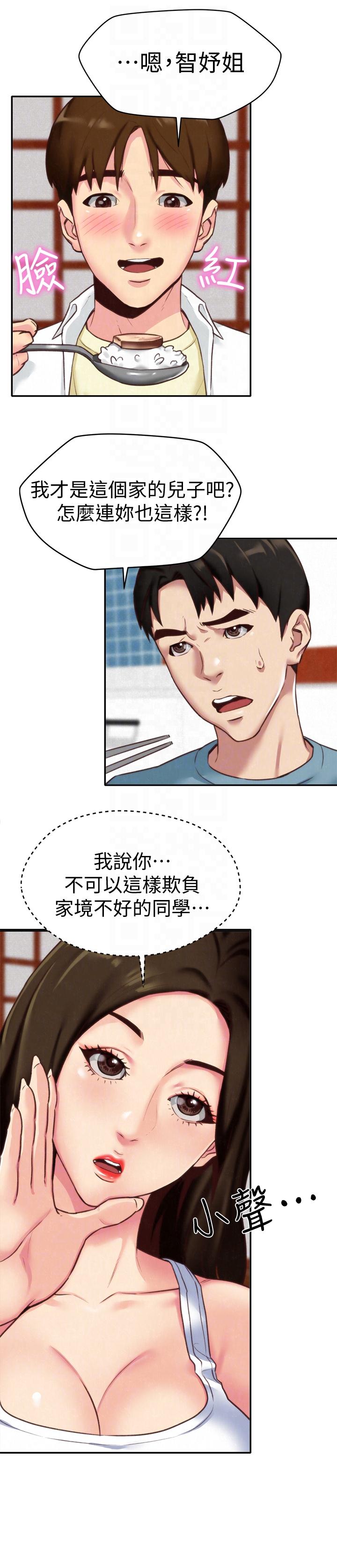 朋友的姐姐 第4話-智妤姐有男友了?! 第15页