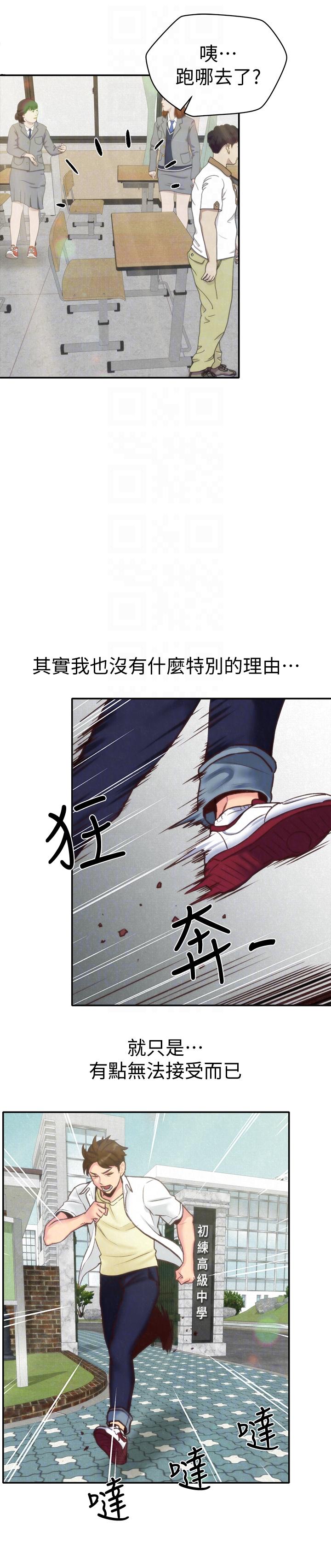 朋友的姐姐 第4話-智妤姐有男友了?! 第27页