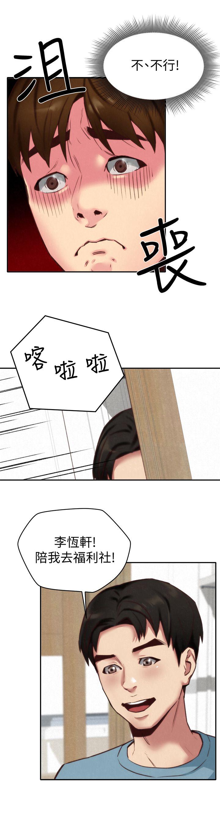 朋友的姐姐 第4話-智妤姐有男友了?! 第26页
