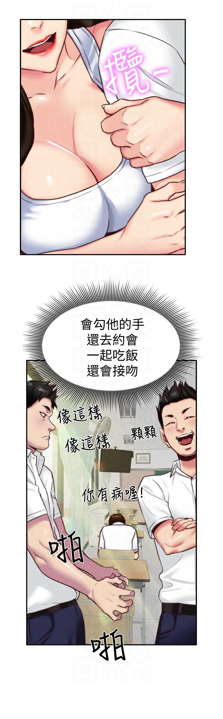 朋友的姐姐 第4話-智妤姐有男友了?! 第23页