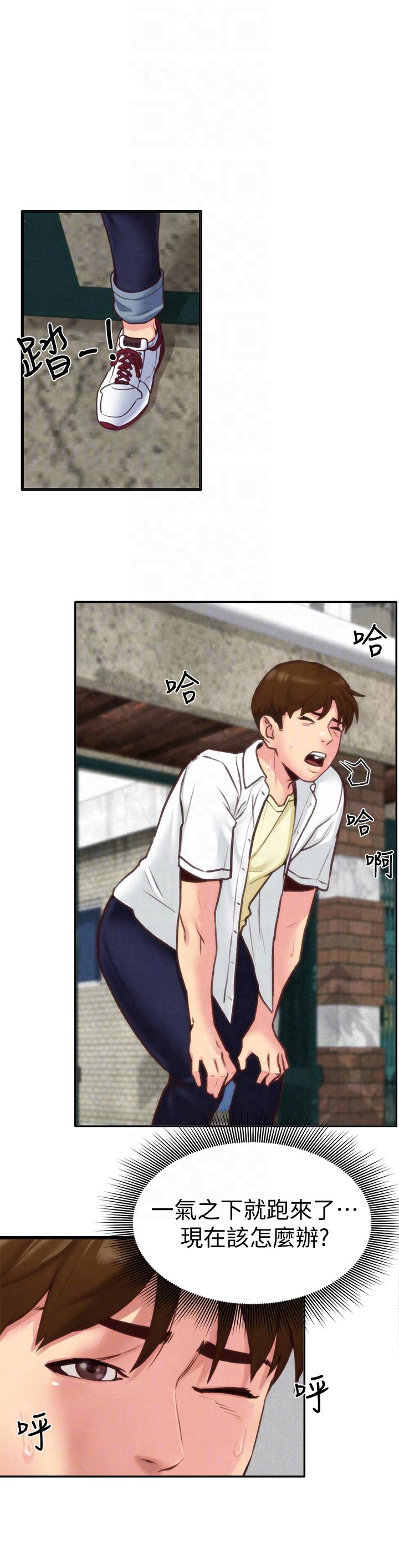朋友的姐姐 第4話-智妤姐有男友了?! 第29页