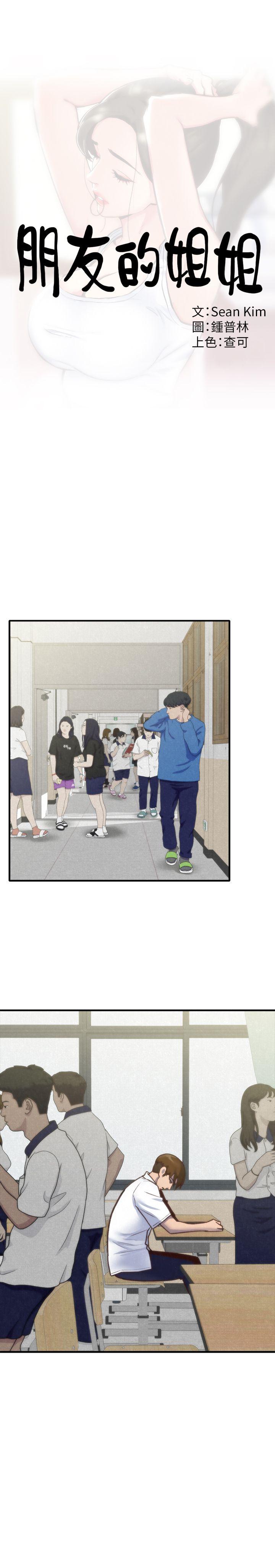 朋友的姐姐 第5話-趙大叔的自白 第16页
