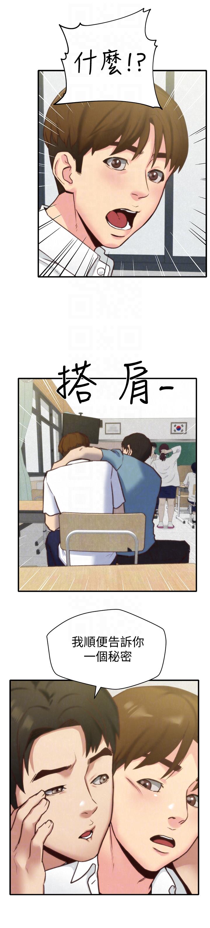 朋友的姐姐 第5話-趙大叔的自白 第19页