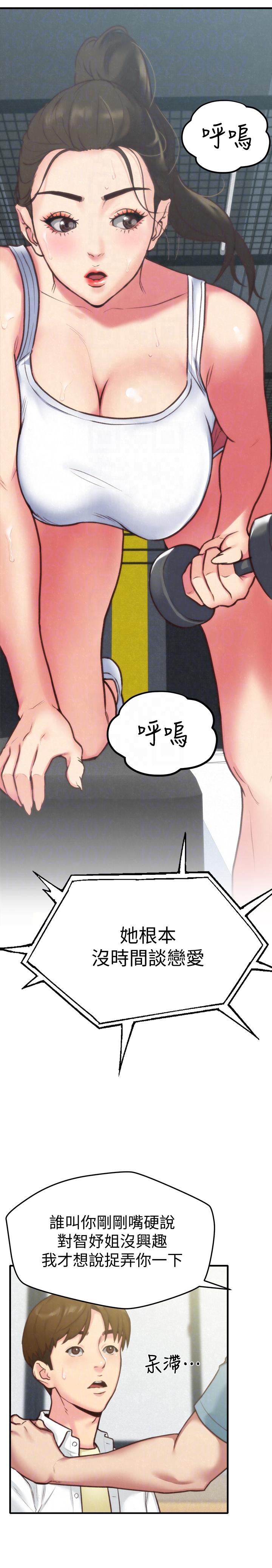 朋友的姐姐 第5話-趙大叔的自白 第21页