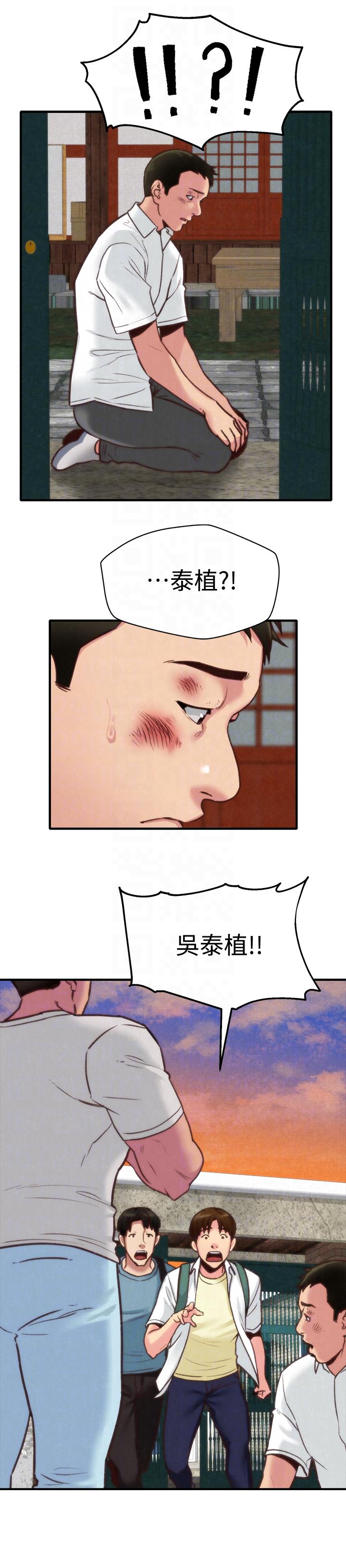 朋友的姐姐 第5話-趙大叔的自白 第27页