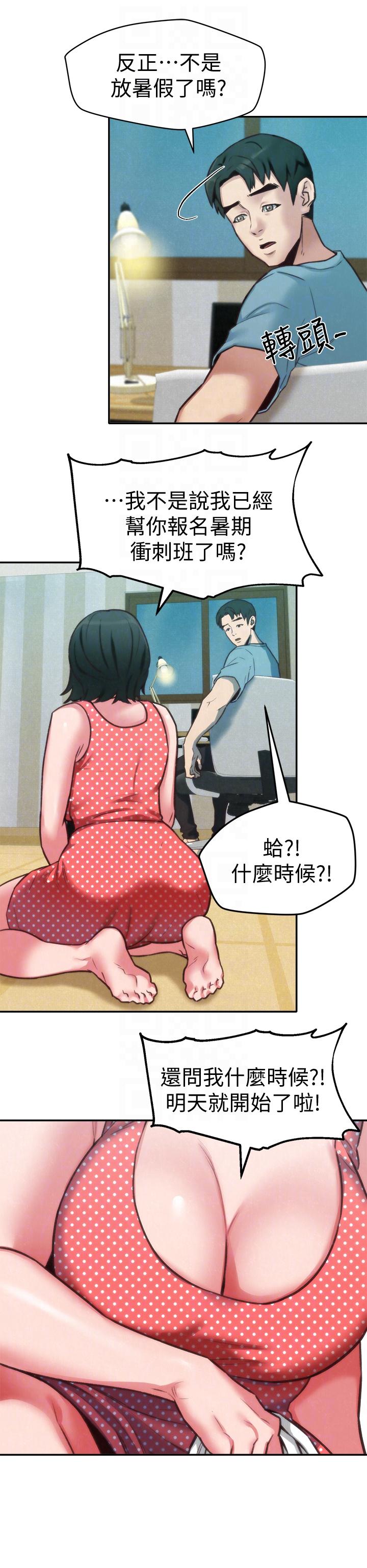 朋友的姐姐 第6話-我們以後可以盡情開幹了! 第25页