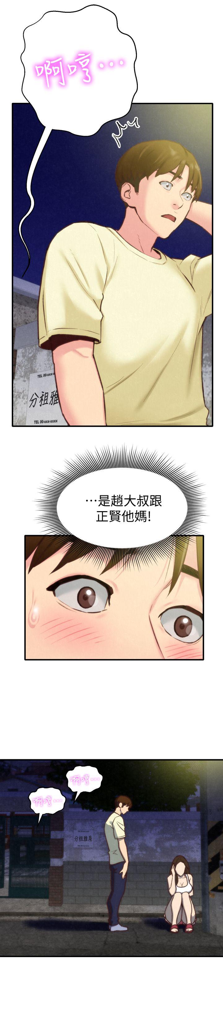 朋友的姐姐 第7話-不要讓孩子們發現 第28页