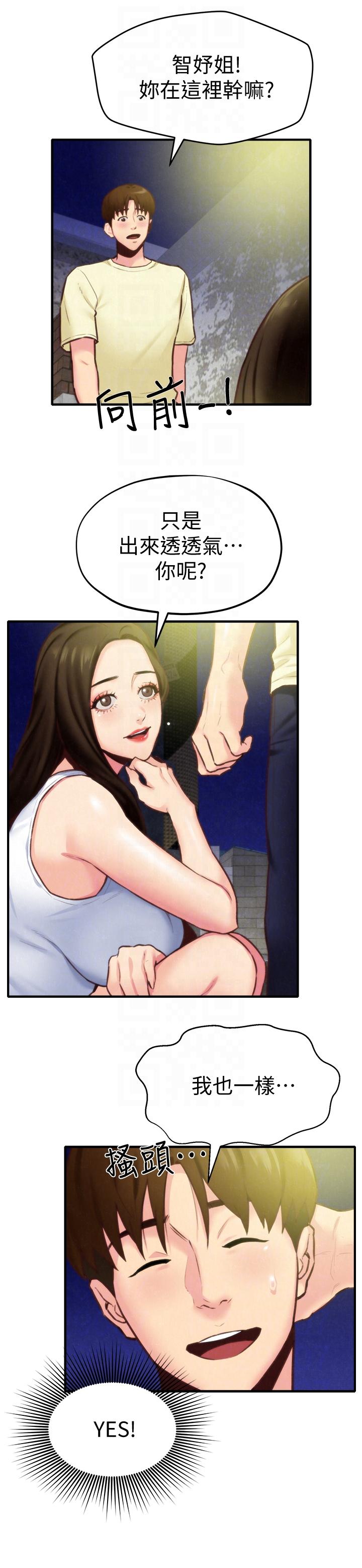 朋友的姐姐 第7話-不要讓孩子們發現 第27页
