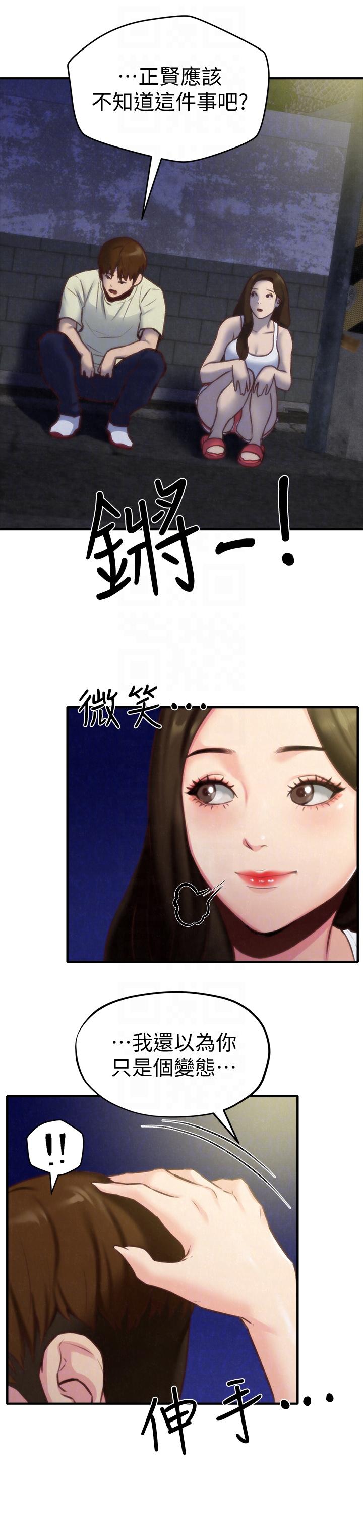 朋友的姐姐 第7話-不要讓孩子們發現 第35页