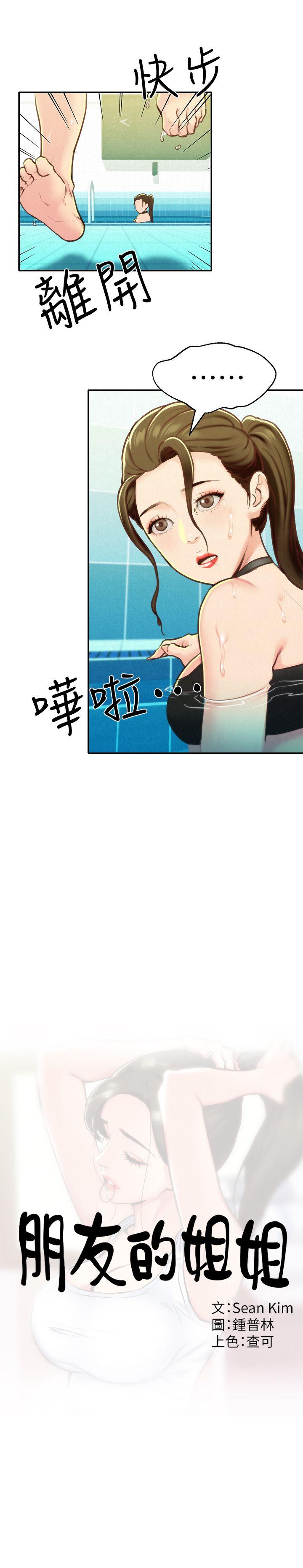 朋友的姐姐 第9話-這裡沒有別人了啦 第6页