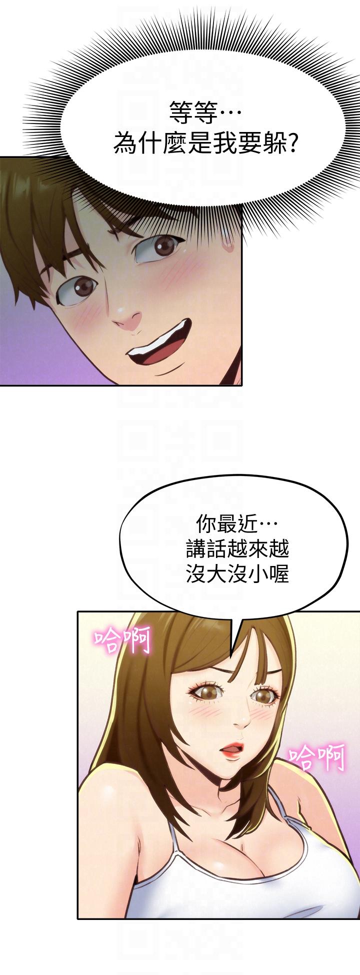 朋友的姐姐 第9話-這裡沒有別人了啦 第13页