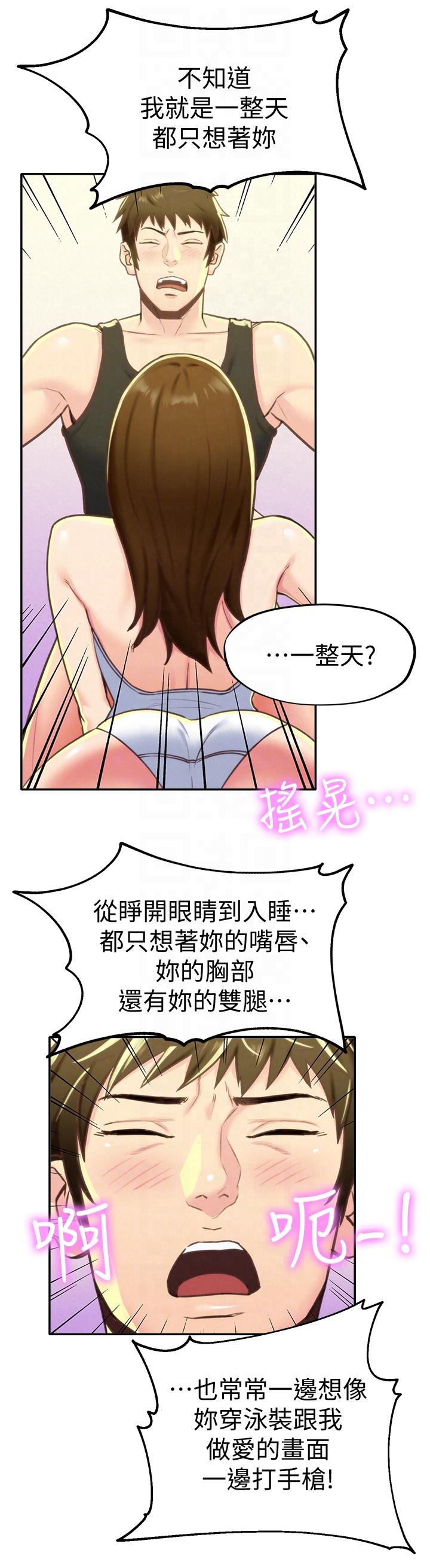 朋友的姐姐 第9話-這裡沒有別人了啦 第19页