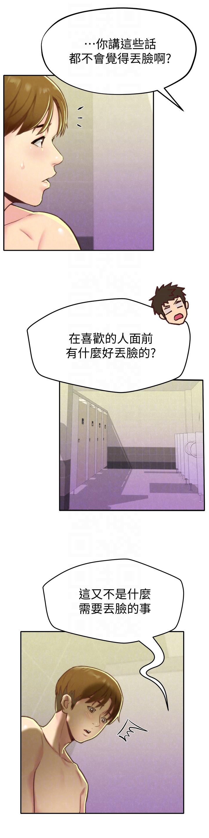 朋友的姐姐 第9話-這裡沒有別人了啦 第21页