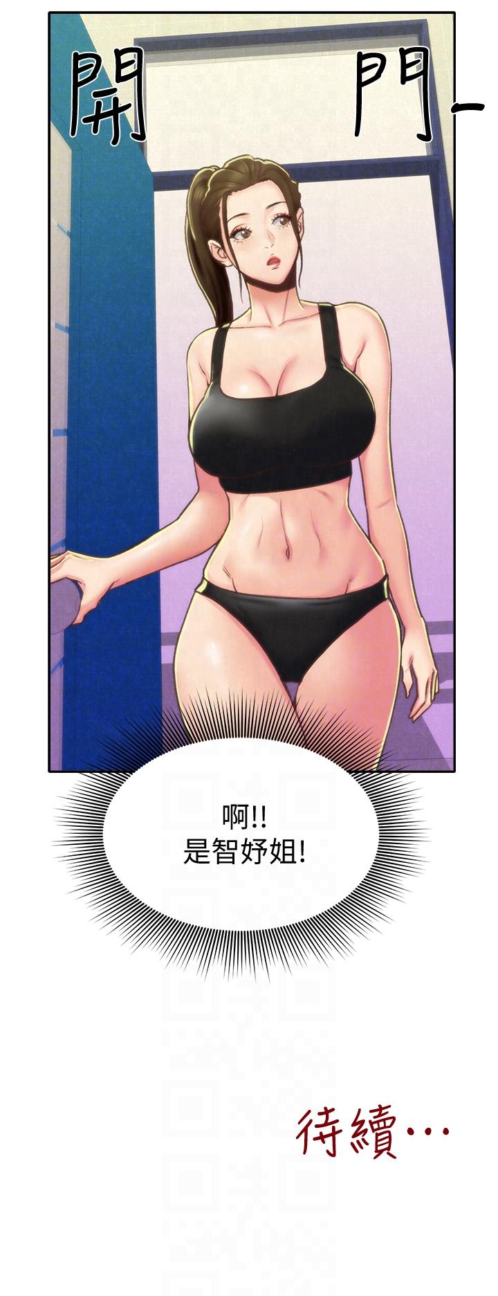 朋友的姐姐 第9話-這裡沒有別人了啦 第31页