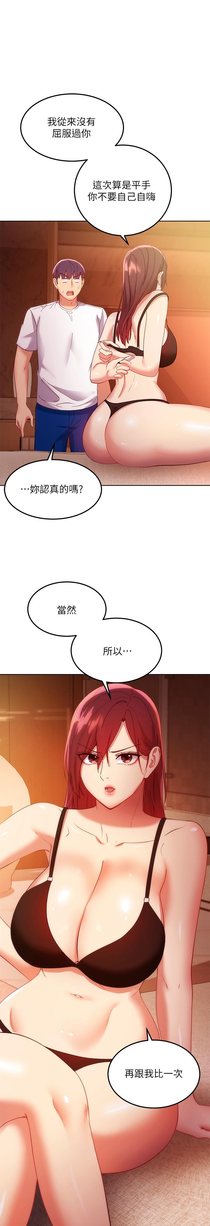 继母的朋友们 第105話-無法喘息的激烈性愛 第29页