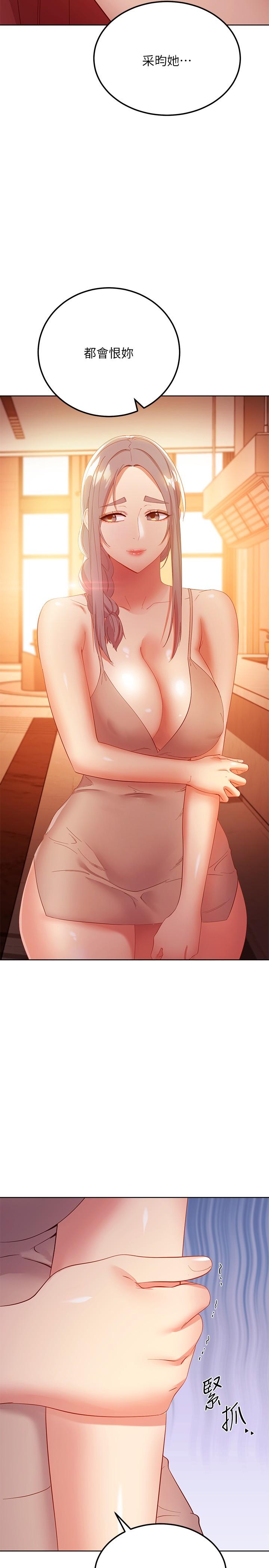继母的朋友们 第106話-終於公開的AV合約書 第29页