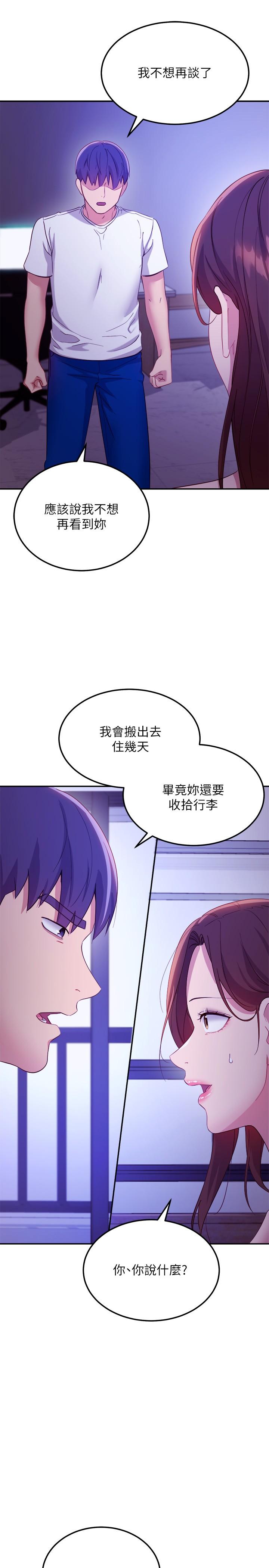 继母的朋友们 第107話-繼母的真心話 第30页