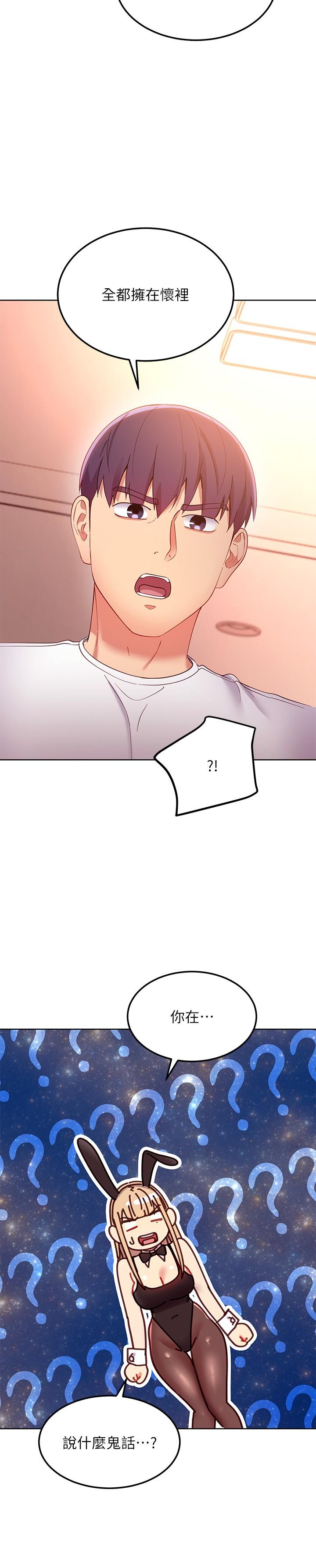 继母的朋友们 第109話-送給娜蓮姐的性愛禮物 第21页