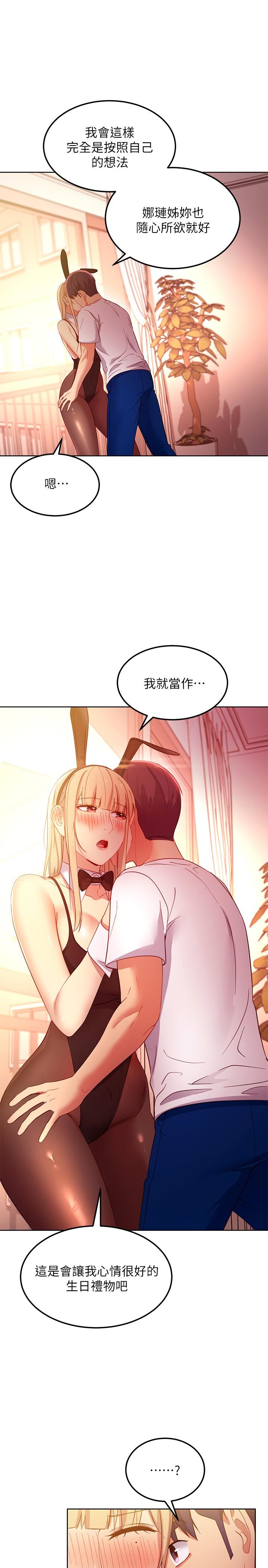 继母的朋友们 第109話-送給娜蓮姐的性愛禮物 第26页