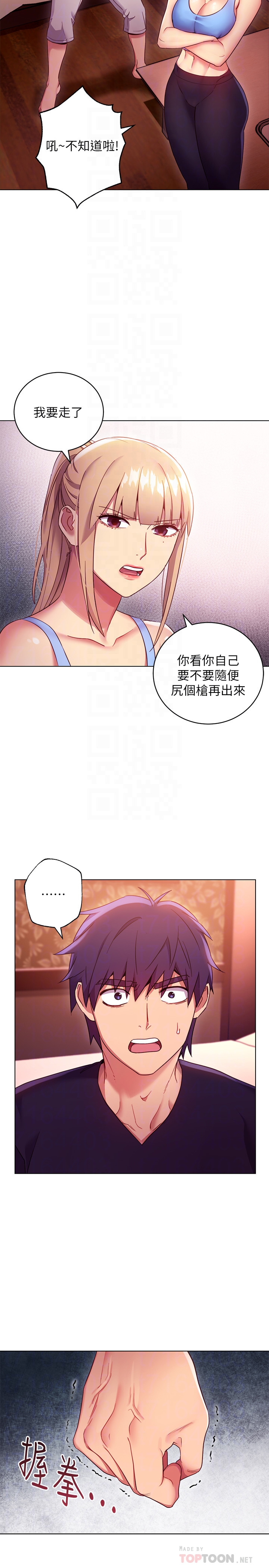 继母的朋友们 第10話-喚醒本能的調教方法 第7页