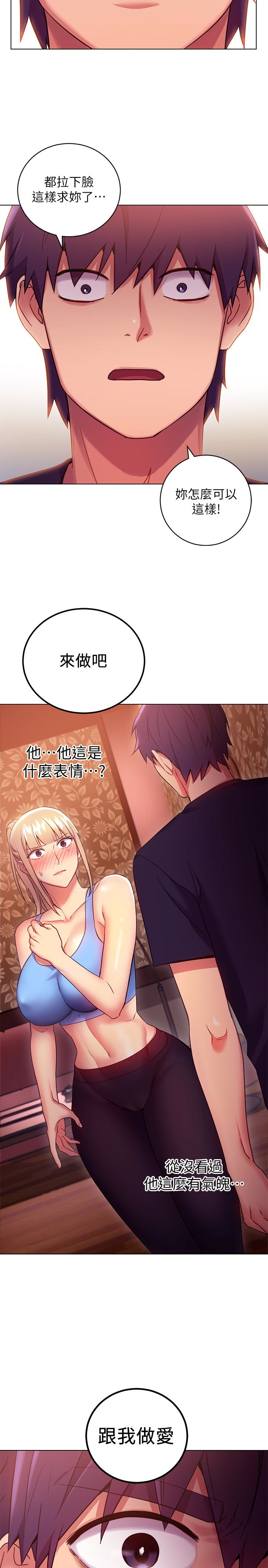 继母的朋友们 第10話-喚醒本能的調教方法 第10页