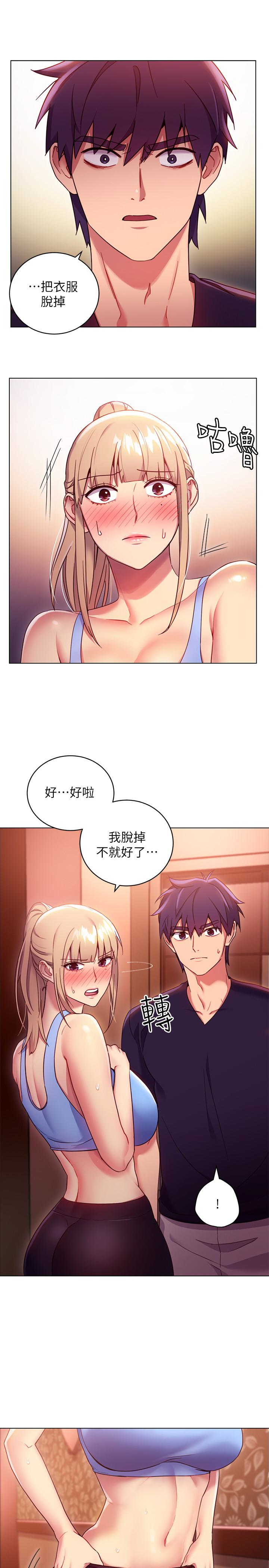 继母的朋友们 第10話-喚醒本能的調教方法 第12页